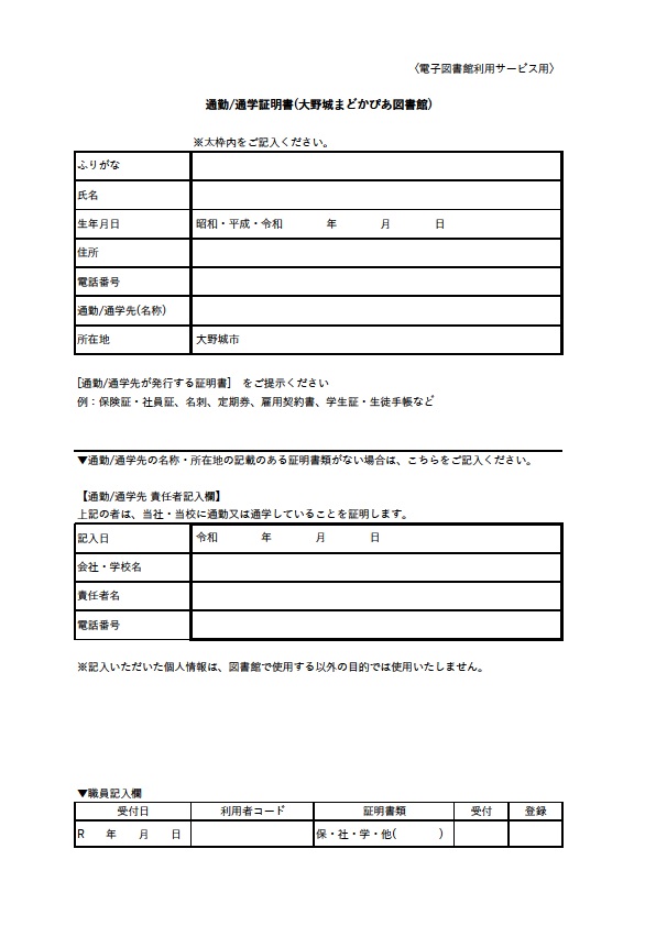 利用２　通勤通学証明書