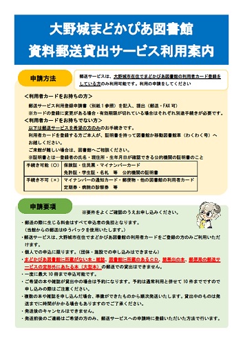 資料郵送貸出サービス チラシ2022