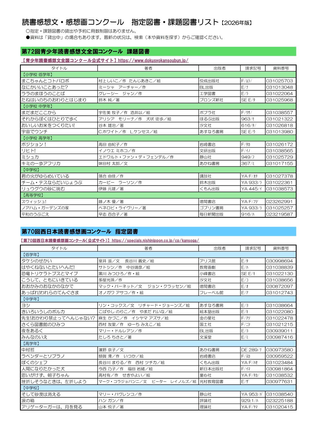2024年　課題・指定図書リスト