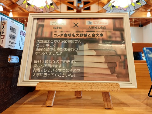 コメダ珈琲店 写真6（ポップ）