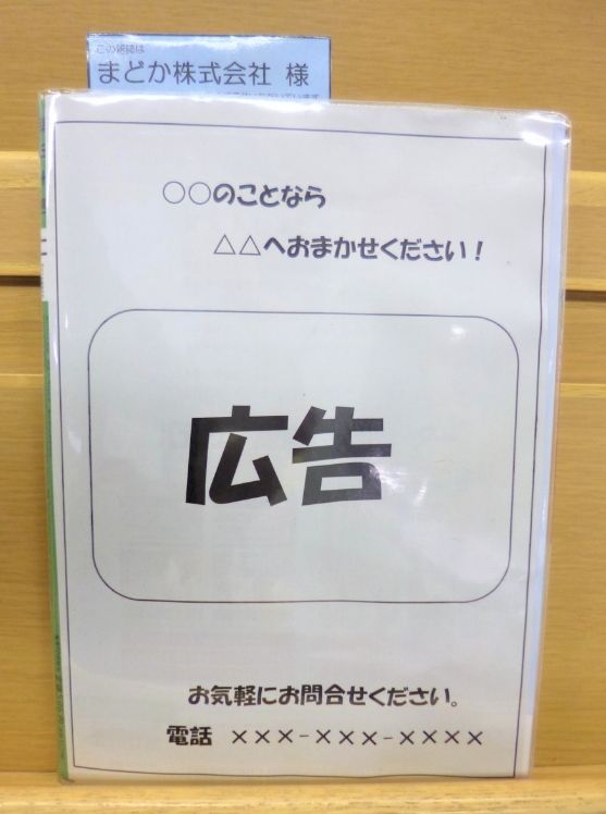 雑誌スポンサー広告の見本（裏面）