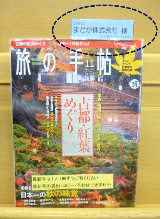 雑誌スポンサー広告の見本（スポンサー名）