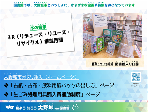10月連携展示3R推進月間