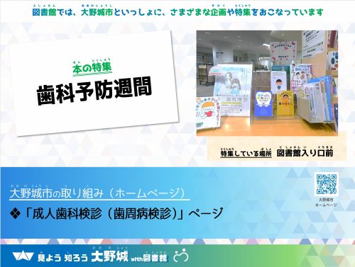 10月連携展示歯推進月間