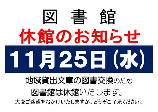 11月文庫休館