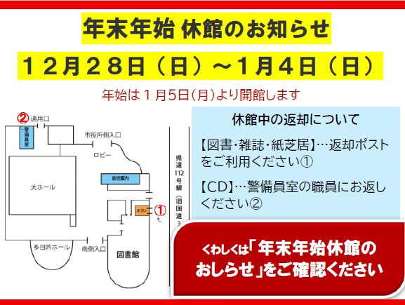 年末年始休館のお知らせ