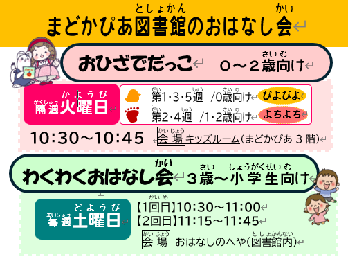 図書館のおはなし会