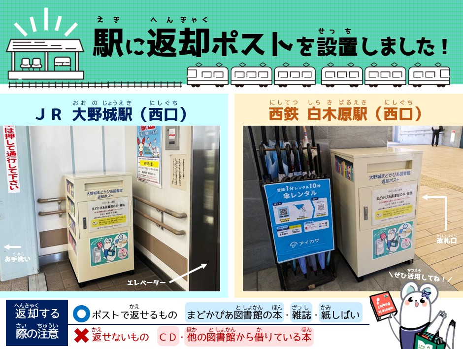 駅に返却ポストを設置しました