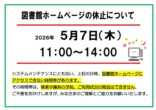 ホームページの休止について