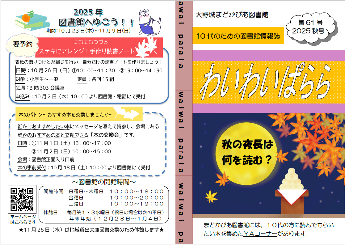 わいわいぱらら2025年夏号(60号)