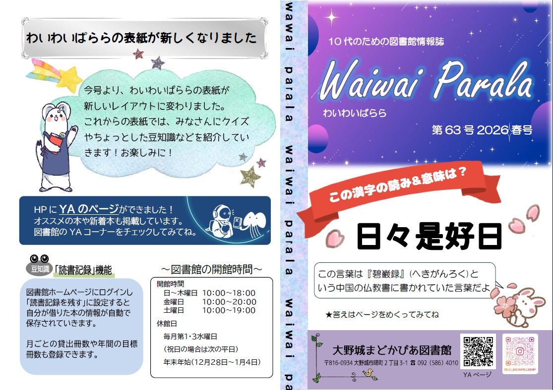 わいわいぱらら2026年春号（63号）
