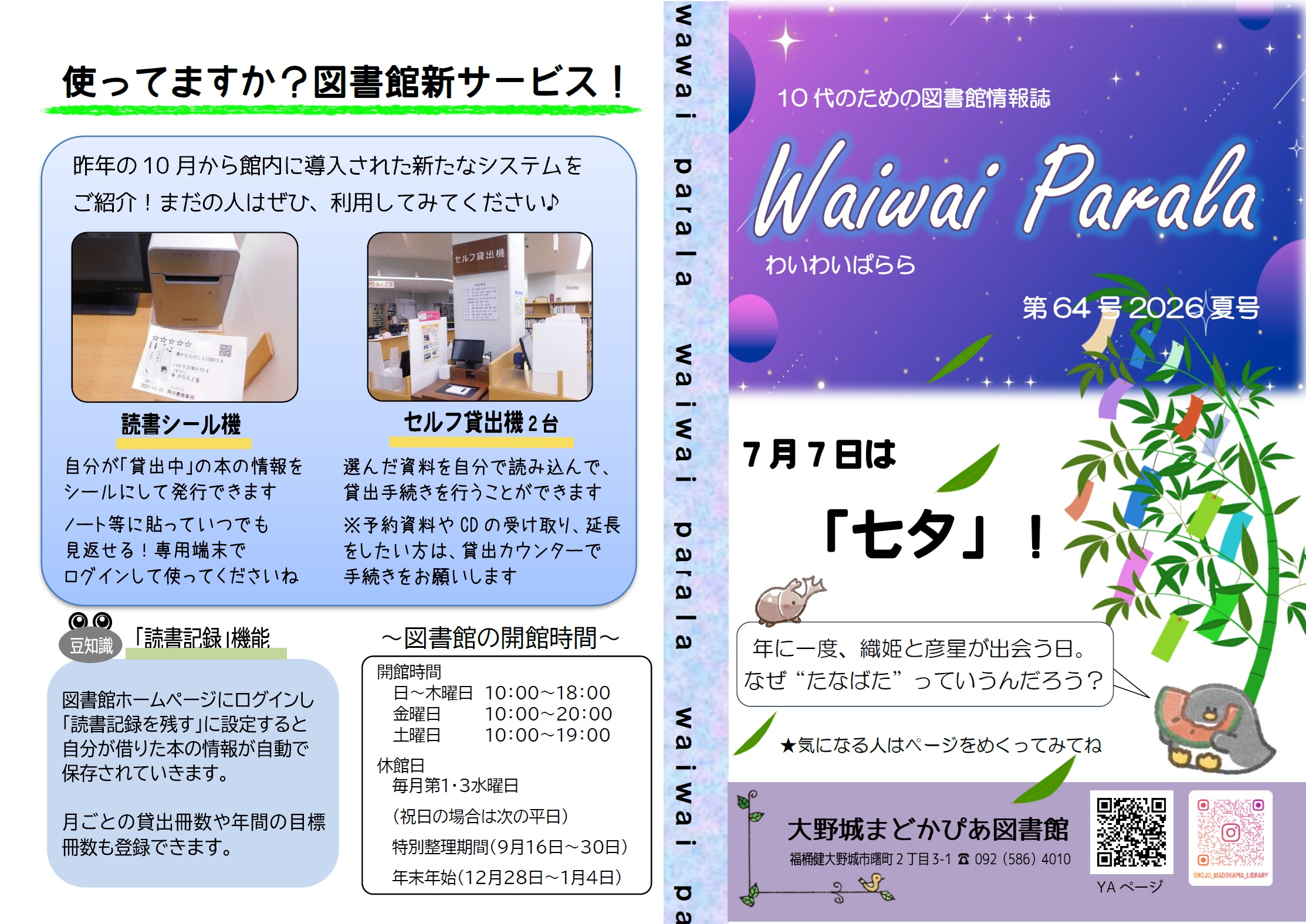 わいわいぱらら2026年春号（63号）