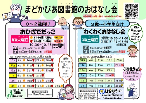 図書館のおはなし会 2025年10月～2026年3月