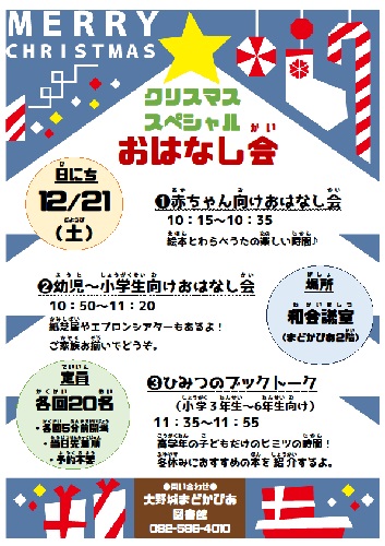クリスマス スペシャルおはなし会2024　チラシ