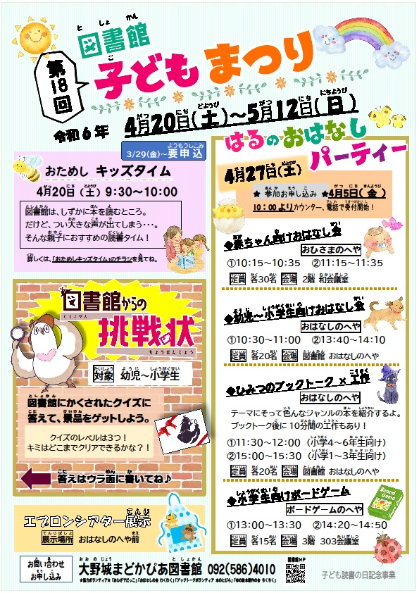 第18回図書館子どもまつり　チラシ