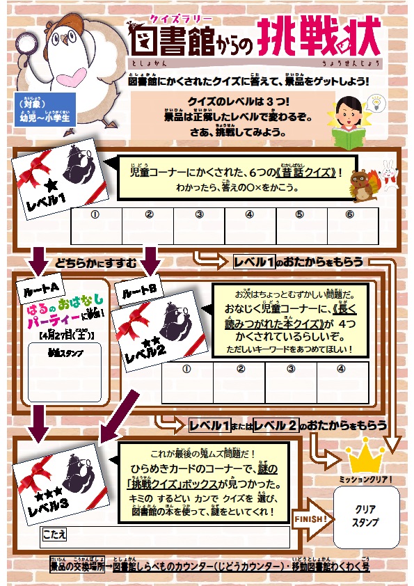 第18回図書館子どもまつり　チラシ裏