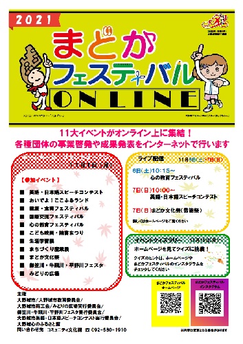 2021年読書週間 まどフェス チラシ表