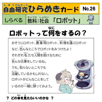 自由研究ひらめきカード 24 稲と米