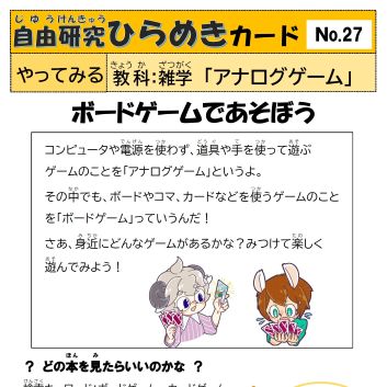 自由研究ひらめきカード 08 読書感想文