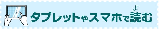 ほんをさがす（電子図書館）