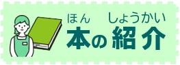 ほんをさがす（おすすめ）