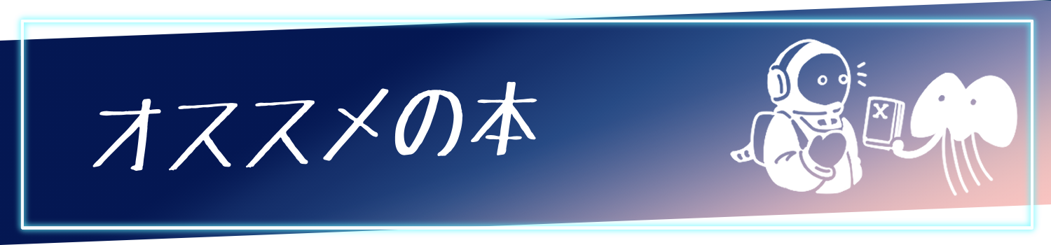 おすすめの本