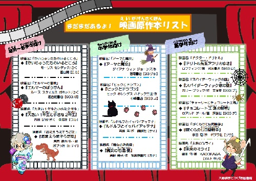 2021年読書週間 映画原作本特集 リスト裏