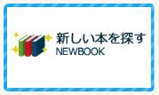 本をさがすボタン（トップページ）