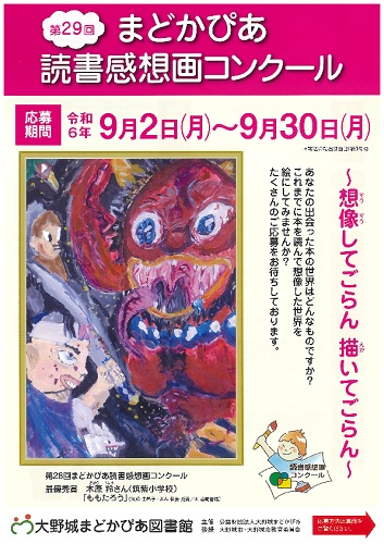 第29回 読書感想画コンクール チラシ（表）