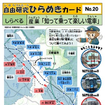 自由研究ひらめきカード　20　電車