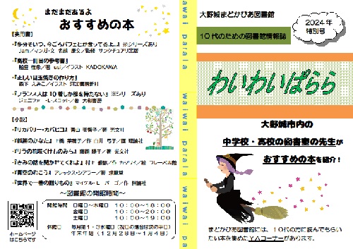 わいわいぱらら2024年　特別号（表）