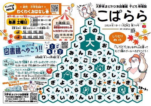 こぱらら2024年10月・11月 秋号 （74号）