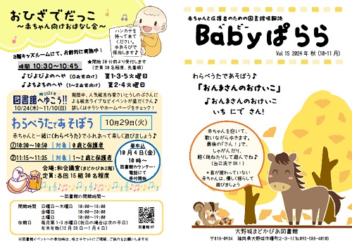 Babyぱらら2024年秋号 （15号）