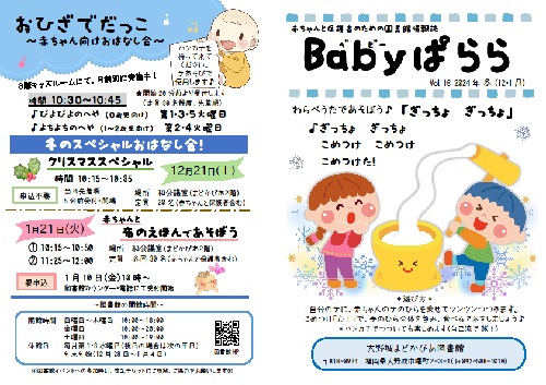 Babyぱらら2024年冬号 （16号）