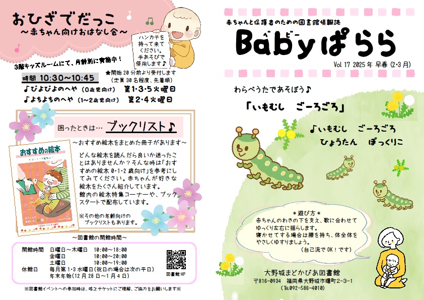 Babyぱらら2025年早春号 （17号）